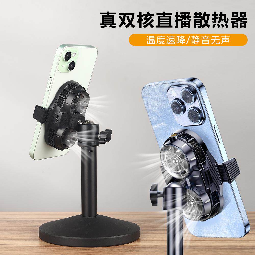 桌面台式手机散热器支架直播专用