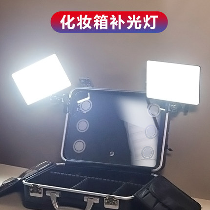 化妆箱补光灯专业跟妆师镜前夹子款化妆师专用工具箱充电平板灯LED便携式面部下巴打光桌面手机直播户外拍摄