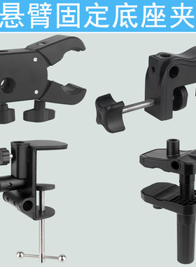 手机麦克风桌面悬臂支架卡扣底座12mm插孔多功能固定夹直播追剧床头夹式多孔位横竖切换倒挂吊垂安装支撑配件