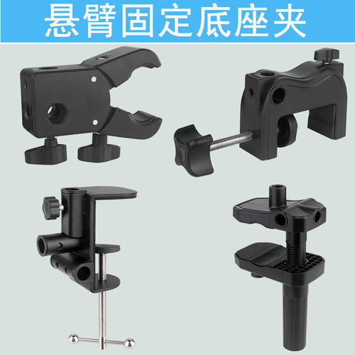 手机麦克风桌面悬臂支架底座配件