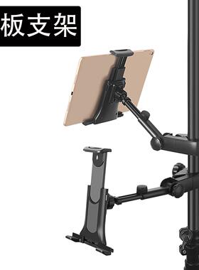 iPadpro13寸大平板电脑支架三脚架圆管增机位直播副屏唱歌看字幕互动扩展夹子头配件视频看剧多功能固定底座