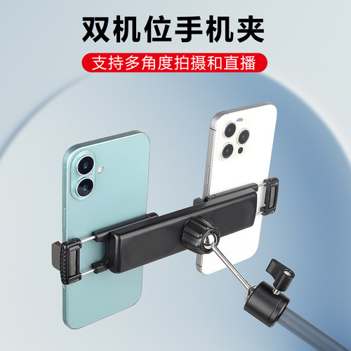 7mm球头接口双机位夹一拖二配件