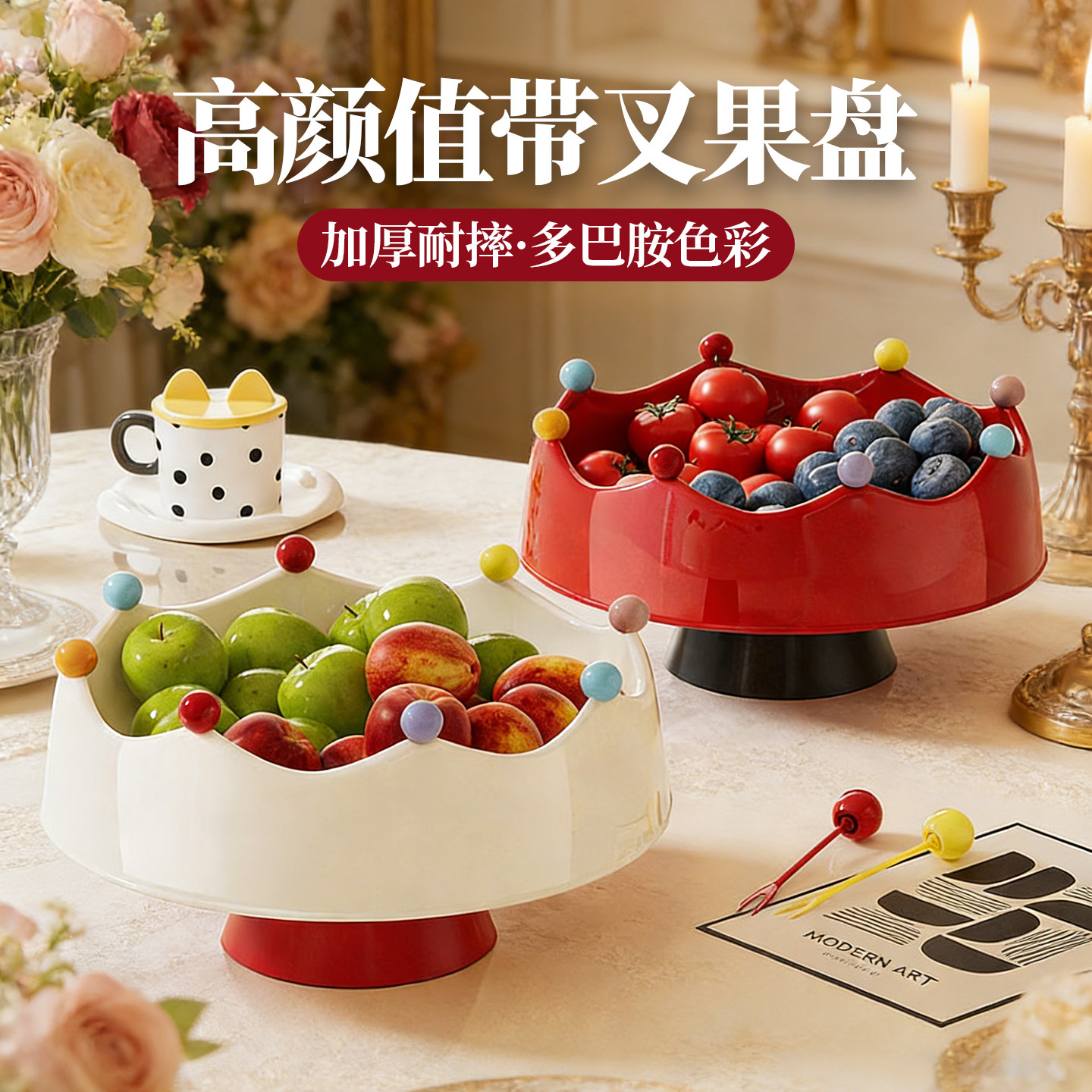 创意皇冠造型水果盘可沥水家用客厅多功能盘高颜值带叉果盘高脚盘,餐饮具,果盆/果盘/果篮,淘宝优惠券,粉丝福利购,淘宝优惠卷