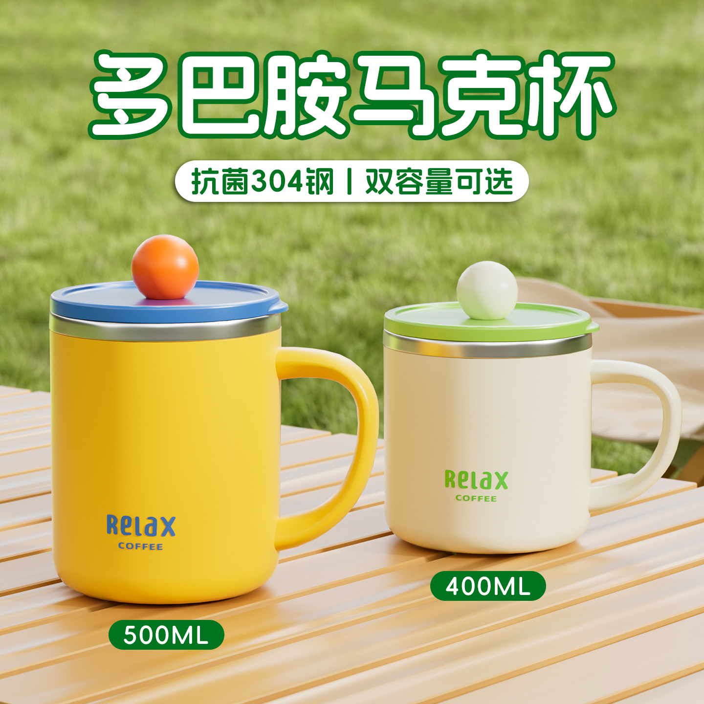 轻运动风多巴胺马克杯304不锈钢