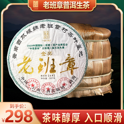 易企品茶 茶叶 云南勐海金奖老班章古树普洱生茶茶饼 整提2499g