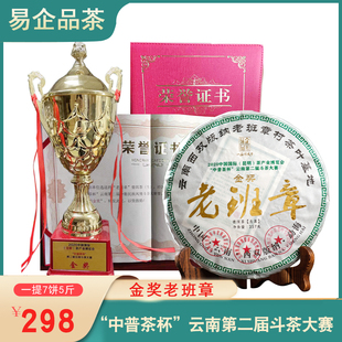 易企品茶普洱茶生茶老班章金奖特级生茶饼老班章普洱茶生普洱茶叶