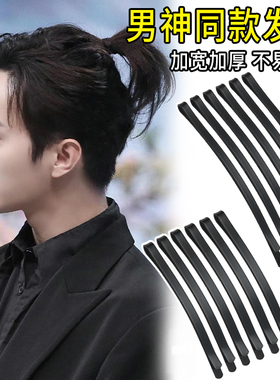 男士隐形发夹黑色一字夹弧形碎发夹卡子加厚刘海尴尬期夹子男新款