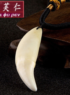 美芙仁黑狗牙吊坠项链真