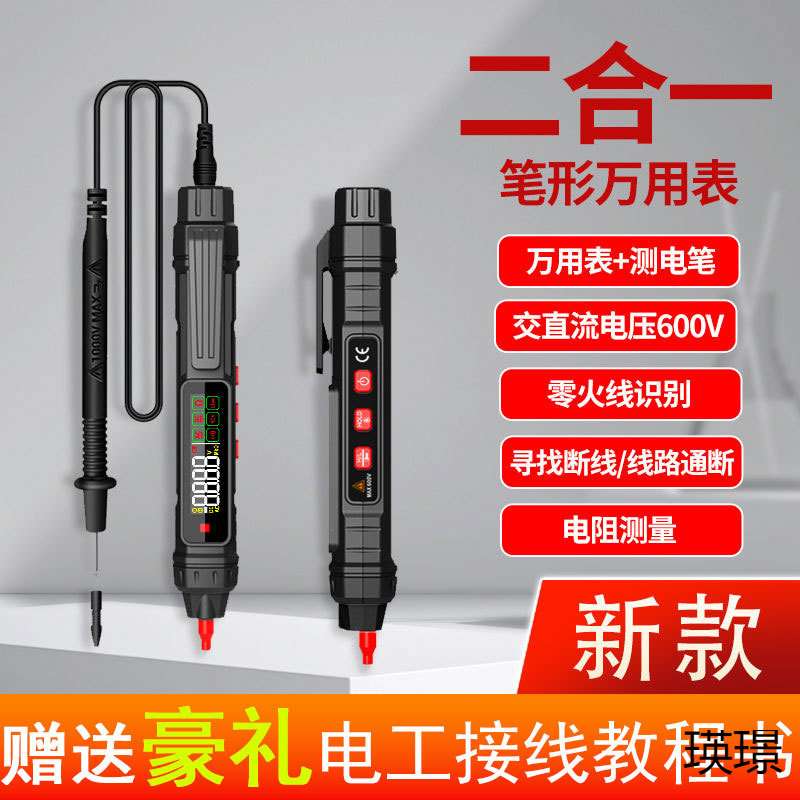 多功能感应万用表电工专用测通断线路查断点零火线智能数显试电笔