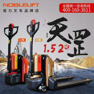 诺力全电动搬运车天罡2.0电动叉车铲车装 卸托盘搬运车2吨PTE系列