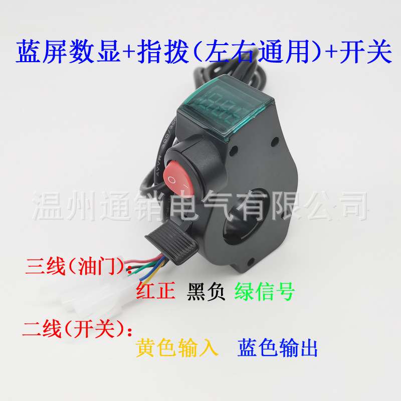 蓝屏中指拨开关0-99V通用拇指油门转把数字电压显示电动车配件