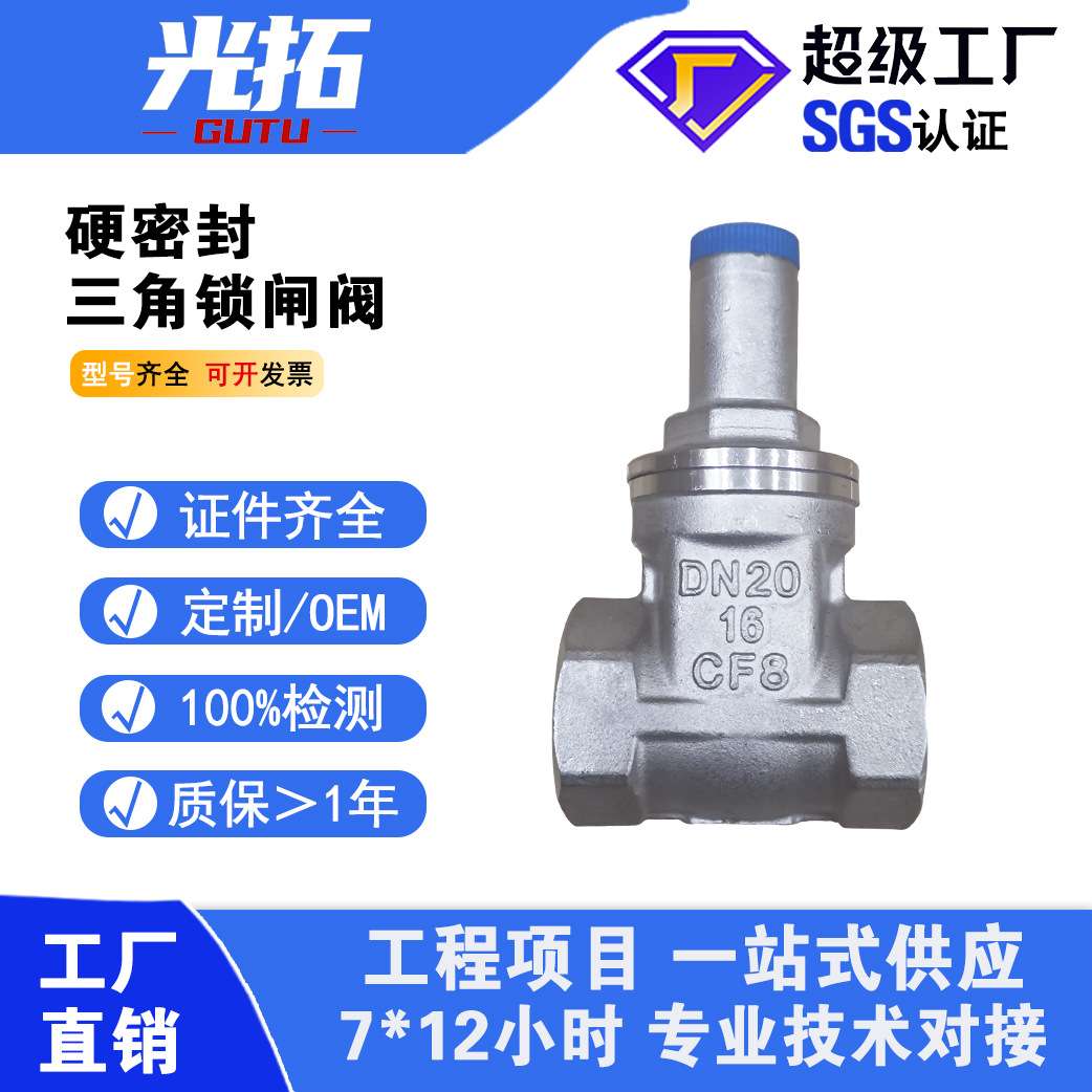 不锈钢硬密封三角锁丝口闸阀JZ15H内螺纹304机械锁闭闸阀
