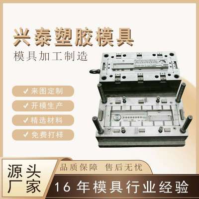 光明厂家定制注塑模具开模加工塑料外壳定制模具注塑件塑料模具
