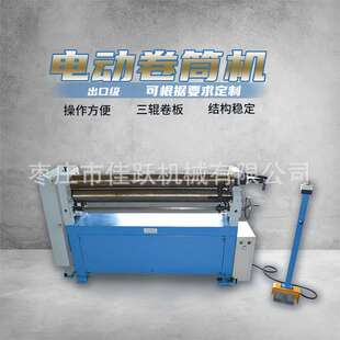 电动卷筒机 滚圆锥形弯曲电动滑轮 1300X1.5卷圆机三辊铁板卷管机