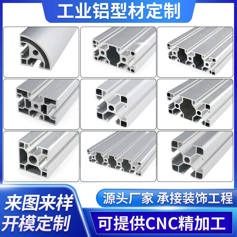 工业铝型材cnc加工铝合金异型材框架开模定制 精加工铝材配件