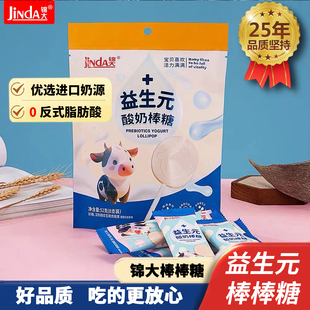 益生菌酸奶棒棒糖进口奶源牛奶棒棒糖儿童奶片糖果零食独立包装
