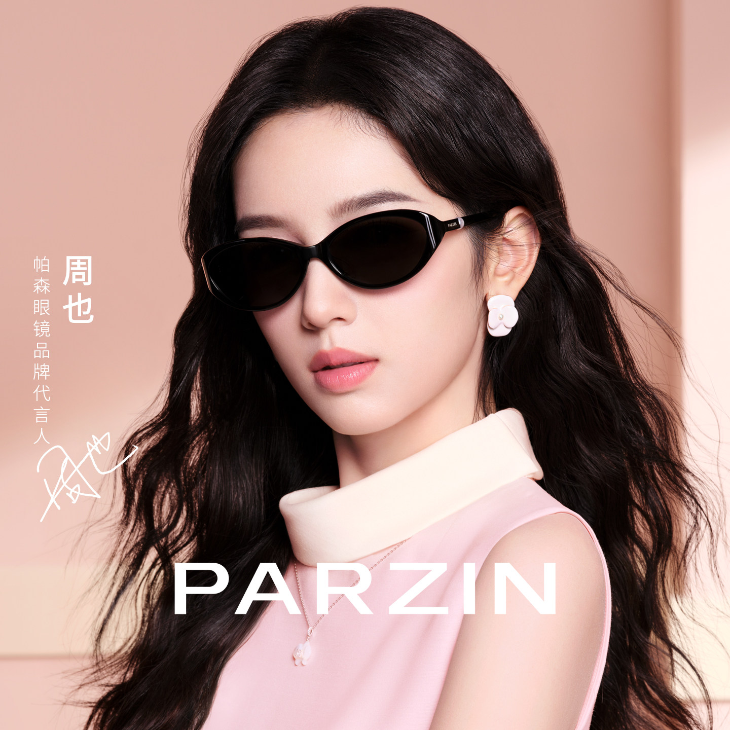【周也同款珍珠镜】帕森复古墨镜女小框潮搭曲面猫眼太阳镜PZ7852