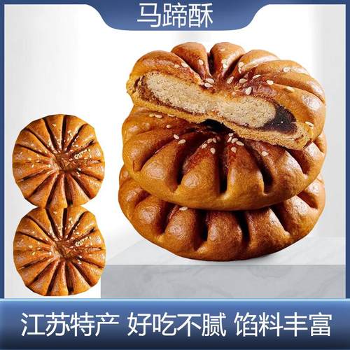 马蹄酥饼正宗苏州老式糕点