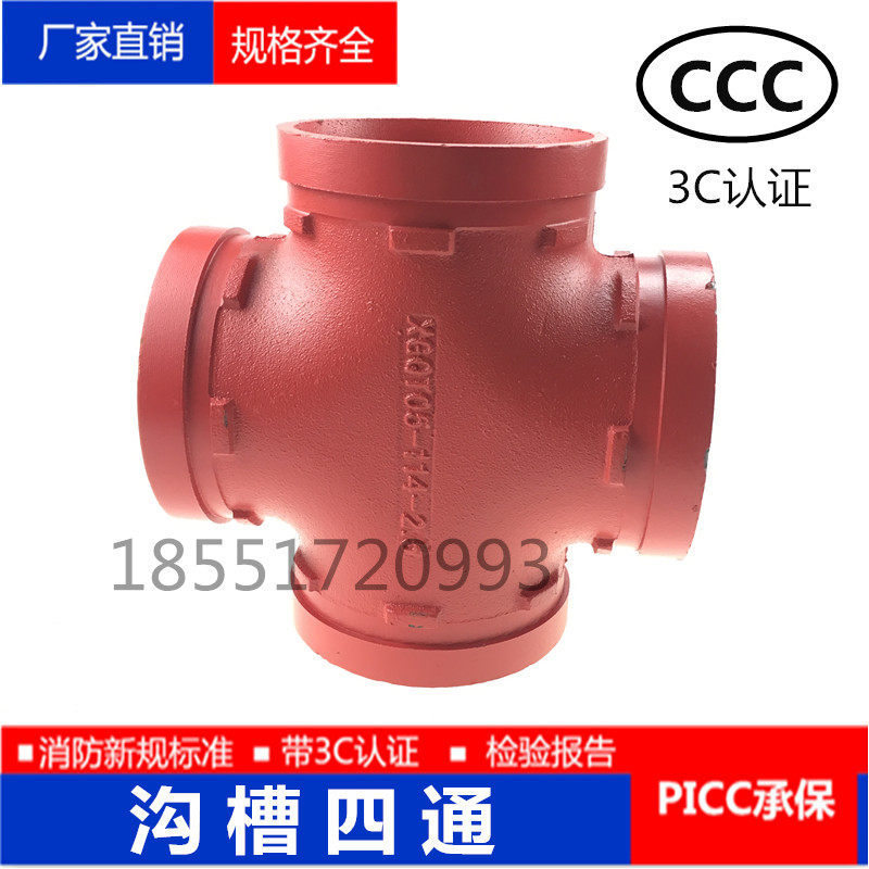 沟槽正四通 镀锌管卡箍四通 消防管沟槽式四通dn80 100 150 200