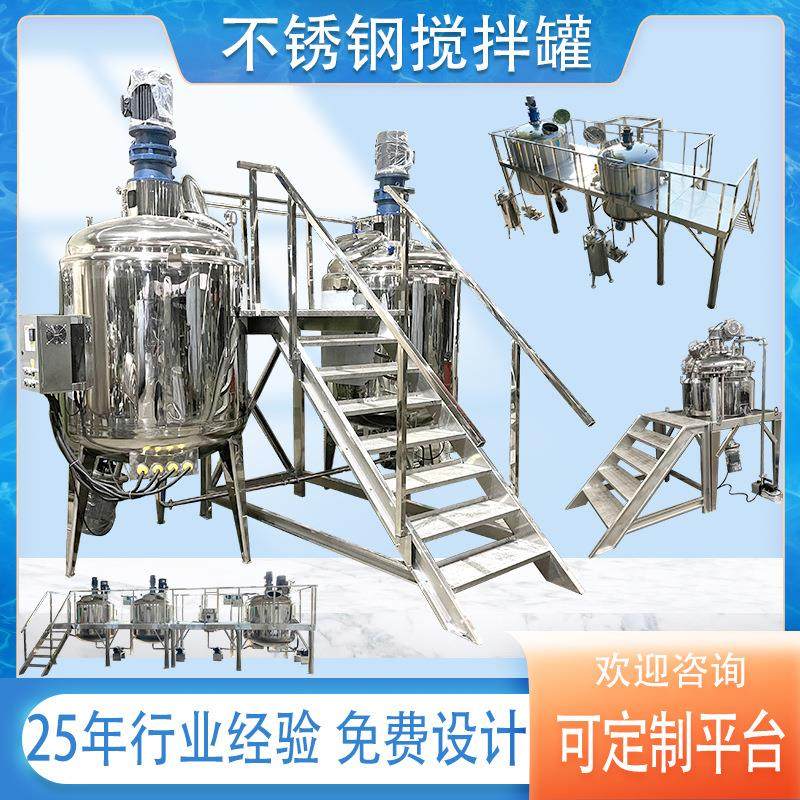 不锈钢熬胶罐 高粘稠润滑油搅拌罐釉料增塑剂反应釜304材质带平台,清洗/食品/商业设备,食品搅拌机,淘宝优惠券,粉丝福利购,淘宝优惠卷