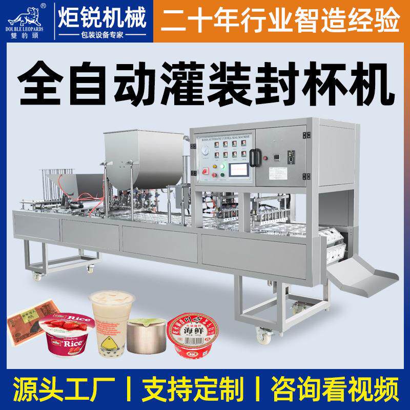 全自动灌装封杯机流水线酸奶鸭血火锅底料酱料灌装封口一体包装机