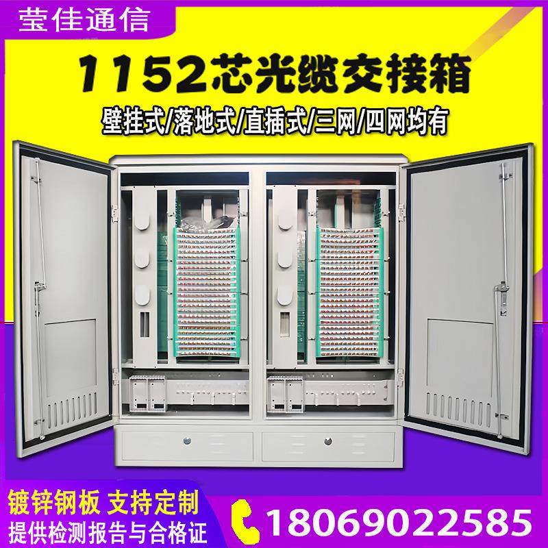 144芯光交箱室外96芯壁挂288芯ODF光缆交接箱1152芯户外三网四网