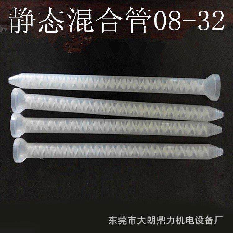 东莞优惠供应搅拌管精准打胶MS08-32静态混合管点胶机配件