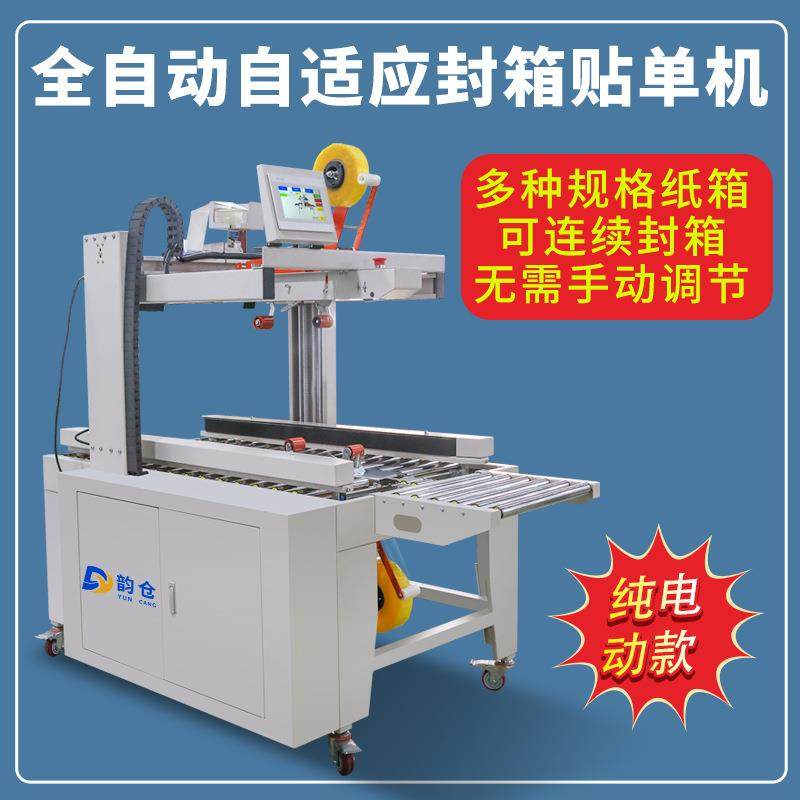 智能自适应全自动感应调节胶带纸箱快递封箱打包贴单一体机,办公设备/耗材/相关服务,包装机,淘宝优惠券,粉丝福利购,淘宝优惠卷