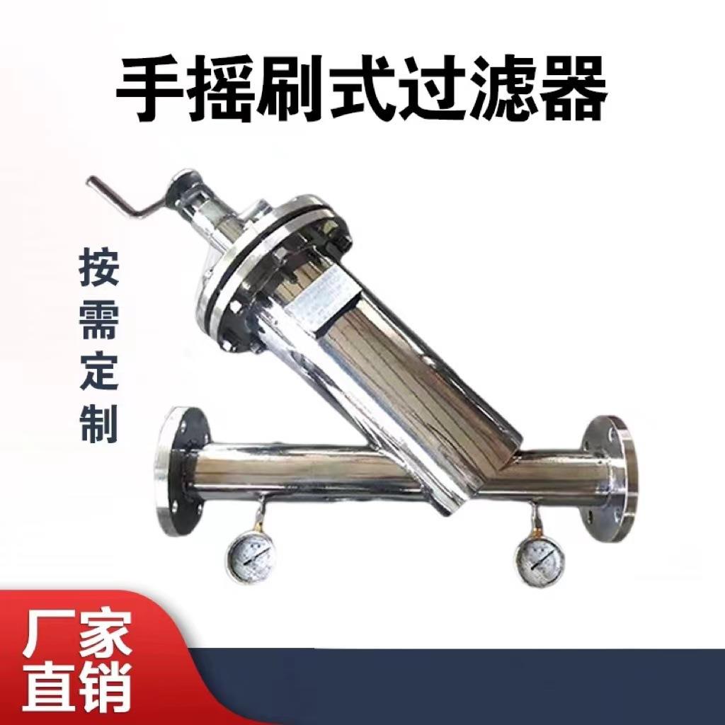 Y型手摇刷式过滤器 全自动Y型刷式自清洗刮刀式过滤器管道除污器