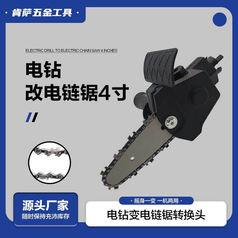 电钻变电锯转换头小型户外修枝锯木工家用伐木迷你锯电动工具
