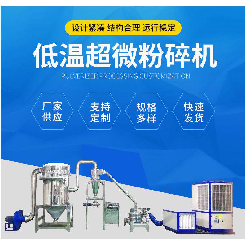 免费试料洗衣粉超微粉碎机超细磨机磨粉机