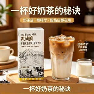 圣吗哪冰勃朗非氢化基底乳黄标1L伯牙绝弦牛乳茶咖啡奶茶专用奶