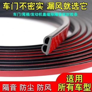 条隔音胶条 防水密封条双层后备箱盖车全加厚防尘车门汽车引擎改装
