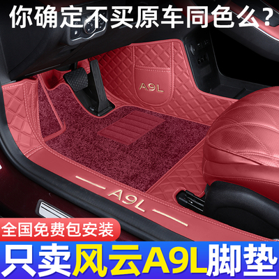 25款奇瑞风云a9l脚垫全包围专用风云A9L汽车用品脚垫地毯配件改装