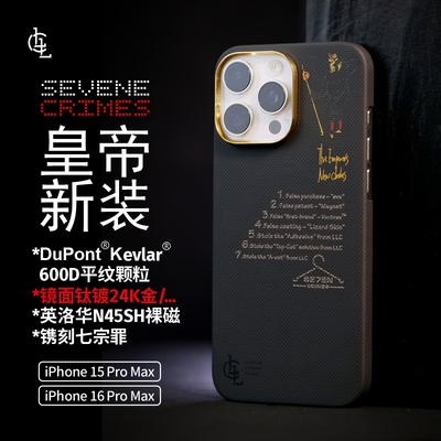 LLC适用苹果iPhone15/16ProMax皇帝新装全包凯夫拉手机壳外置MagSafe磁吸新款超薄碳纤维纹保护壳