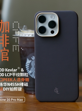 LLC适用苹果iPhone16ProMax咖啡馆凯夫拉手机壳全包Magsafe磁吸超薄裸机手感相机按键保护壳