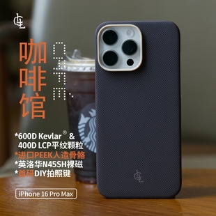 LLC适用苹果iPhone16ProMax咖啡馆凯夫拉手机壳全包Magsafe磁吸超薄裸机手感相机按键保护壳