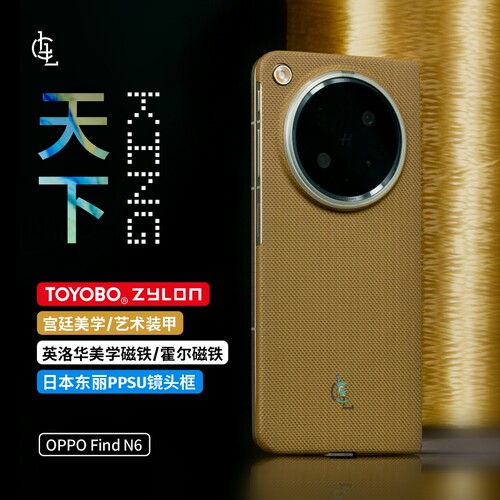 LLC适用N6天下ZYLON纤维手机壳