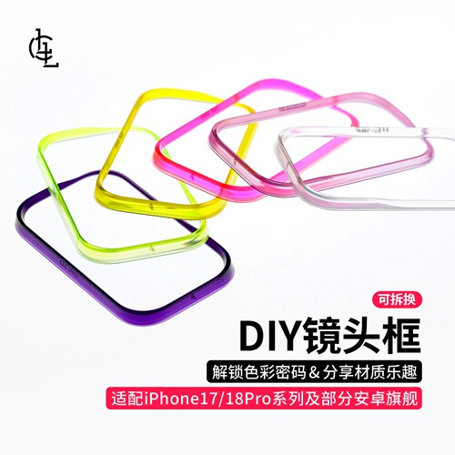 LLC苹果iPhone17/18系列及华为80RS /Pura X Max多材质DIY可拆换凯夫拉手机壳镜头框