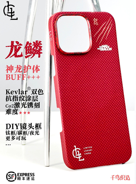 LLC适用苹果iPhone16ProMax红龙鳞凯夫拉手机壳外置MagSafe磁吸半包新款超薄碳纤维纹保护壳