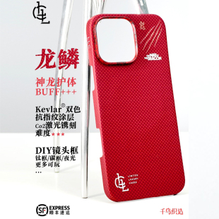 LLC适用苹果iPhone16ProMax红龙鳞凯夫拉手机壳外置MagSafe磁吸半包新款 超薄碳纤维纹保护壳