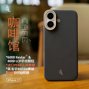 LLC适用苹果iPhone17标准版 咖啡馆凯夫拉手机壳全包Magsafe磁吸超薄裸机手感相机按键保护壳