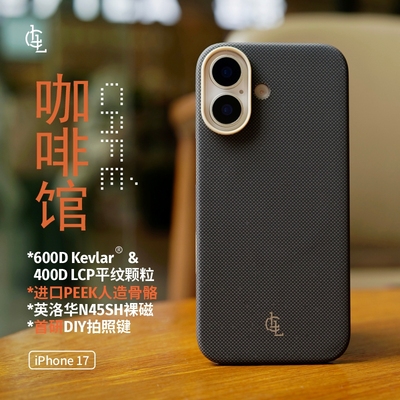 LLC适用苹果iPhone17标准版咖啡馆凯夫拉手机壳全包Magsafe磁吸超薄裸机手感相机按键保护壳
