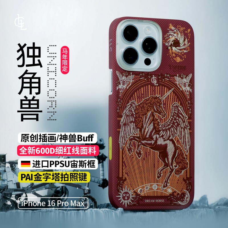 LLC马年限定16promax红色独角兽