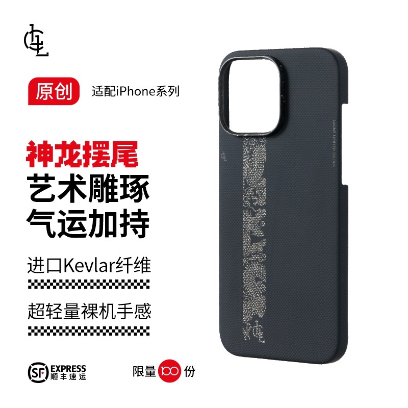 LLC适用苹果iPhone15/16ProMax神龙摆尾-黑全包凯夫拉手机壳外置MagSafe磁吸半包新款超薄碳纤维纹保护壳