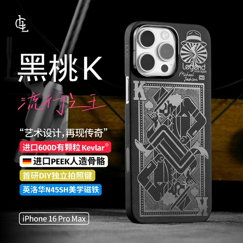 LLC适用苹果iPhone16ProMax黑桃K2.0全包凯夫拉手机壳外置MagSafe磁吸全包新款超薄碳纤维纹保护壳