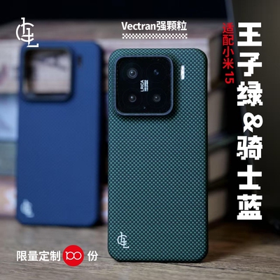LLC适用小米15王子绿/骑士蓝全包凯夫拉手机壳磁吸新款超薄碳纤维纹商务保护壳