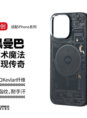 LLC适用苹果iPhone16ProMax黑曼巴全包凯夫拉手机壳外置MagSafe磁吸全包新款超薄碳纤维纹保护壳
