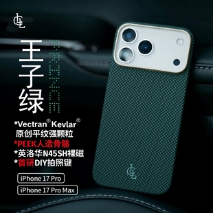 LLC适用苹果iPhone17ProMax王子绿凯夫拉手机壳全包Magsafe磁吸超薄裸机手感相机按键保护套