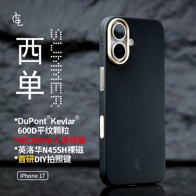 LLC适用苹果iPhone17标准版西单/王子绿凯夫拉手机壳全包Magsafe磁吸超薄裸机手感相机按键保护壳